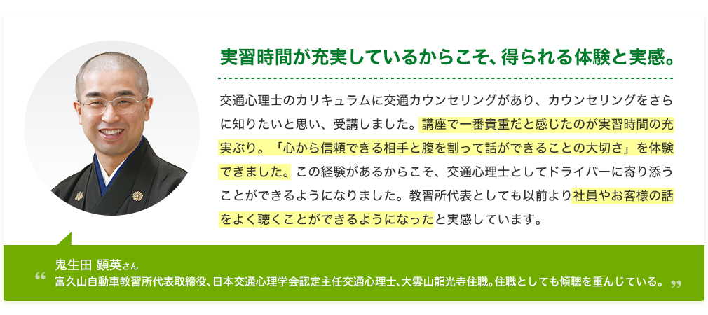 鬼生田 顕英さん「実習時間が充実しているからこそ、得られる体験と実感。」