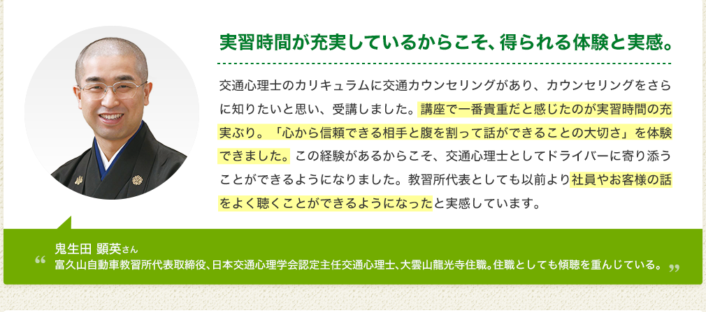 鬼生田 顕英さん「実習時間が充実しているからこそ、得られる体験と実感。」