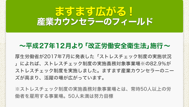 ますます広がる！産業カウンセラーのフィールド