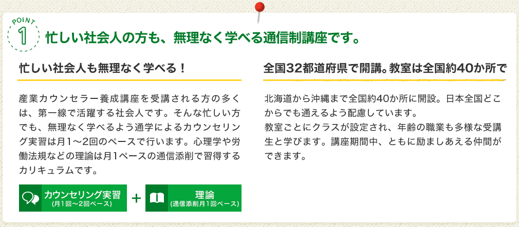 忙しい社会人の方も、無理なく学べる通信制講座です。安心の料金設定