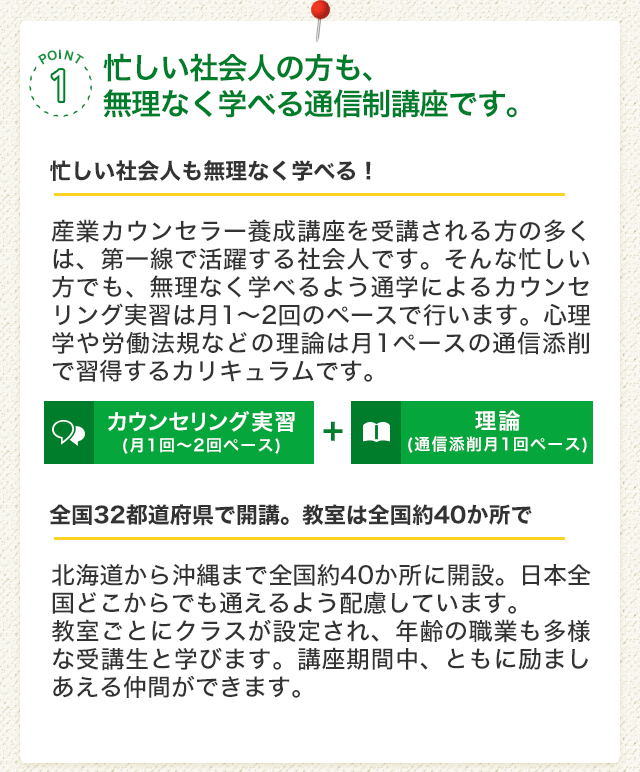 忙しい社会人の方も、無理なく学べる通信制講座です