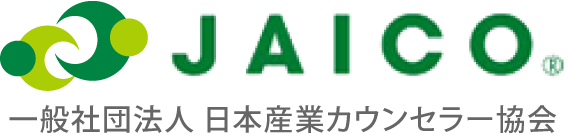 働く人と組織を支える「聴く力」 産業カウンセラー養成講座®