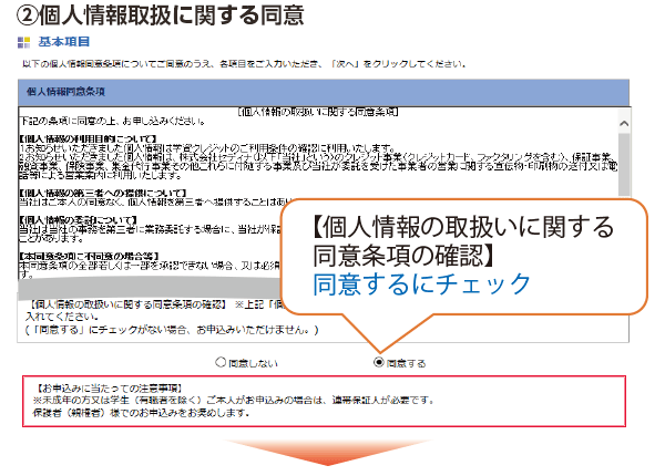 ③受講者情報入力　お申込みに関する確認事項